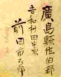 name of a Japanese
          friend of the Haydens